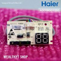 ตัวรับสัญญาณรีโมทแอร์ Haier A0011800325D แผงรับสัญญาณรีโมทแอร์ ตัวรับสัญญาณรีโมทแอร์ไฮเออร์ รุ่น HSU-13CTR03T(H)F อะไหล่แอร์ ของแท้ศูนย์