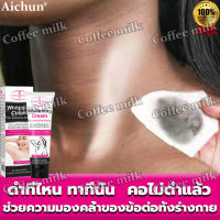 ร้อนนี้ห้ามพลาด Aichun ครีมทาคอดำ 50g ครีมแก้คอดำ ไม่ระคายเคือง ครีมทาขาหนีบดำ ไม่มีผลข้างเคียง อ่อนโยนต่อผิว ครีมบำรุงรักแร้ ครีมทารักแร้ ครีมทาผิวขาว ปรับสีผิวให้กระจ่างใสขึ้น ขจัดเมลานินจากข้อต่อ ปรับปรุงความหมองคล้ำ ครีมทารักแร้ขาว ครีมเข่าขาว