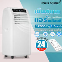 [New] แอร์เคลื่อนที่ แอร์บ้านเล็ก Air Conditioner Media Air Mobile เย็นเร็ว แอร์เคลื่อนที่ เย็นเร็ว เครื่องปรับอากาศเคลื่อนที่ แอร์เคลื่อนที่ แอร์ ไม่ต้องใส่เกล็ดน้ำแข็งหรือน้ำอีกทั้งลมหนาวก็พัดออกมาอย่างรวดเร็ว