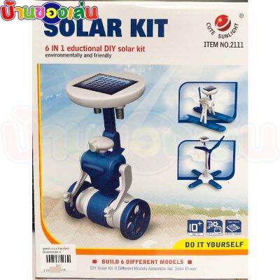 CFDTOY หุ่นยนต์ ชุดพลังงานแสงอาทิตย์ ประกอบได้6แบบ ของเล่น ของเล่นเด็ก 6IN1 Eductional DIY solar kit 2111