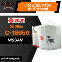 กรองน้ำมันเครื่อง C-18650 ENGINE OIL FILTER SAKURA สำหรับ NISSAN NAVARA (ตามรุ่นที่ระบุในรูป) กรองน้ำมันเครื่องรถยนต์ ไส้กรองน้ำมัน ของแท้ ซากุระ