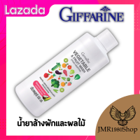 น้ำยาล้างผัก และผลไม้กิฟฟารีน ใช้สารทำความสะอาดจากธรรมชาติ สะอาด ปลอดภัย ย่อยสลายได้ ไม่มีกลิ่นตกค้าง Vegetable &amp;amp Fruit Wash