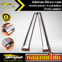 บันไดข้างรถ มีไฟ ยาว 2 เมตร สำหรับรถกระบะ ช่วงแค็บ VETHAYA รับประกัน 1 ปี งานดี ติดตั้งง่าย