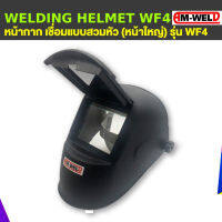 AM-WELD หน้ากากเชื่อมหน้ากากกันแสงเชื่อมแบบสวมหัว(หน้าใหญ่) WF4