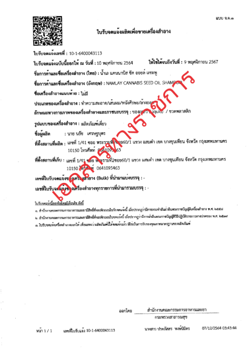 สุขกัญ-ผลิตภัณฑ์ดูแลผิวและเส้นผม-สบู่เหลว-แชมพูสระผม-ครีมนวดผม