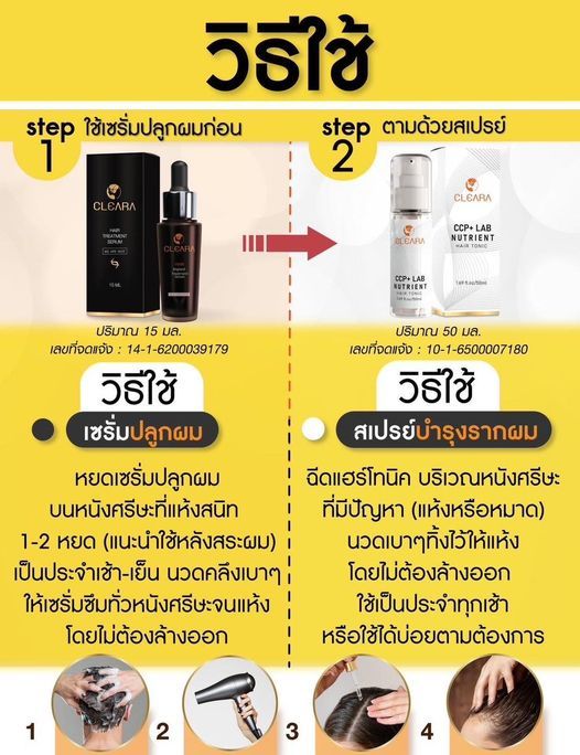 โปร-cleara-เคลียร่า-เซรั่มปลูกผม-โปร-3-ขวด-840บ-ฟรีทันที-1-ขวด-เลือกของแถม