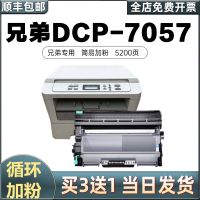 Suitable for brother DCP-7057 printer powder box brother DCP7057 toner cartridge black and white laser multifunctional