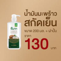 น้ำมันมะพร้าวสกัดเย็น ตรา พิเภก(Pipek) 200 ml.  Virgin Coconut Oil 200 ml. รับประทานได้ มี อย. ปลอดภัย ส่งไว ( Pipek 200ml.+หัวปั้ม )