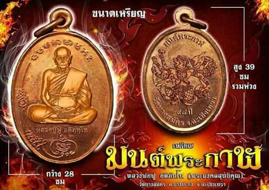 หนุมาน-ฆ่าไม่ตาย-เหรียญรุ่นมนต์พระกาฬ-หลวงพ่อฟู-อติภัทโท-พระมงคลสุทธิคุณ-เทพเจ้าแห่งลุ่มน้ำ-บางปะกง-วัดบาง