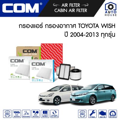 กรองอากาศ กรองแอร์ TOYOTA WISH โตโยต้า วิช 2.0 ปี 2004-2010 ทุกรุ่น