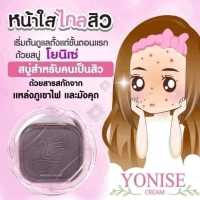 สบู่มังคุด YONISE SOAP ล้างหน้าสะอาดหมดจด สบู่คุณภาพ อุดมด้วย Mangolasna Peel ผสานกับ Sulphur  1 ก้อน