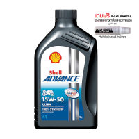 น้ำมันเครื่อง SHELL ADVANCE ULTRA 15W-50 สังเคราะห์100% ขนาด 1 ลิตร + น้ำหอมดับกลิ่นภายในหมวกกันน็อค