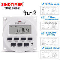 วินาที  TM618sH-2 SINOTIMER TIMER ตั้งเวลาทำงานอัตโนมัติ ละเอียดสุด 1 วินาที TM618