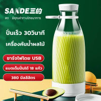 ส่งฟรี เครื่องปั่นน้ำผลไม้ ปั่นน้ำแข็ง แก้วปั่นน้ำผลไม้แบบพกพา ชาร์ทไฟUSB เครื่องปั่นมินิ เครื่องปั่นผลไม้ เครื่องปั่นน้ำ เครื่องปั่น