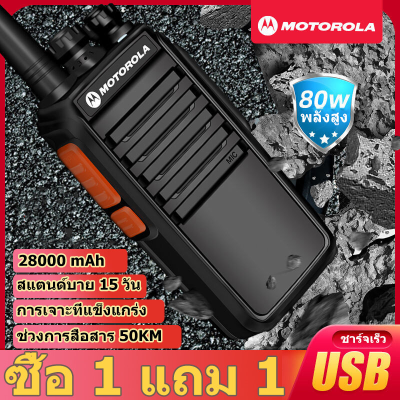 [ซื้อ 1 แถม 1] Motorola walkie talkie เหมาะสำหรับไซต์ก่อสร้าง โรงแรม ความปลอดภัย กลางแจ้ง พลังงานสูง สแตนด์บายนาน และวิทยุสื่อสารคุณภาพสูง