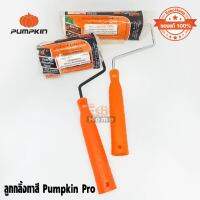 ลูกกลิ้งทาสี Pumpkin-pro