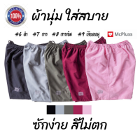 กางเกงขาสั้น กางเกง กีฬา วิ่ง ผู้หญิง ผู้ชาย ผ้ายืด Free size โลโก้ปัก ผ้าเบาใส่สบาย ซักง่าย สีไม่ลอก แต่งตัว วินเทจ กางเกงทรงลุง เอวสูง ลูกฟูก ผ้าร่ม โรเชฟ ขาบาน ทรงกระบอก สี ม่วง กรม น้ำเงิน ดำ เทา เทาเข้ม เลือดหมู เขียวขี้ม้า short pants knee breeches