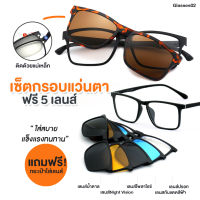 (COD) แว่นตากันแดด รุ่น 2202A เปลี่ยนสีเลนส์ได้ แว่นกันUV แว่นกันยูวี แว่นตา พร้อมเลนส์ครบชุด 5 เลนส์ คละสี แว่นกันแดดแม่เหล็ก