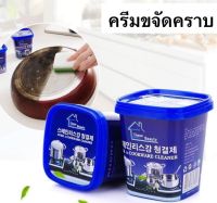 ครีมขัดคราบอเนกประสงค์ ขัดเครื่องครัว ขัดหม้อ ขัดล้อแม็กซ์ พื้นผิวสแตนเลส ใช้ได้กับทุกสภาพผิว ขนาด300กรัม