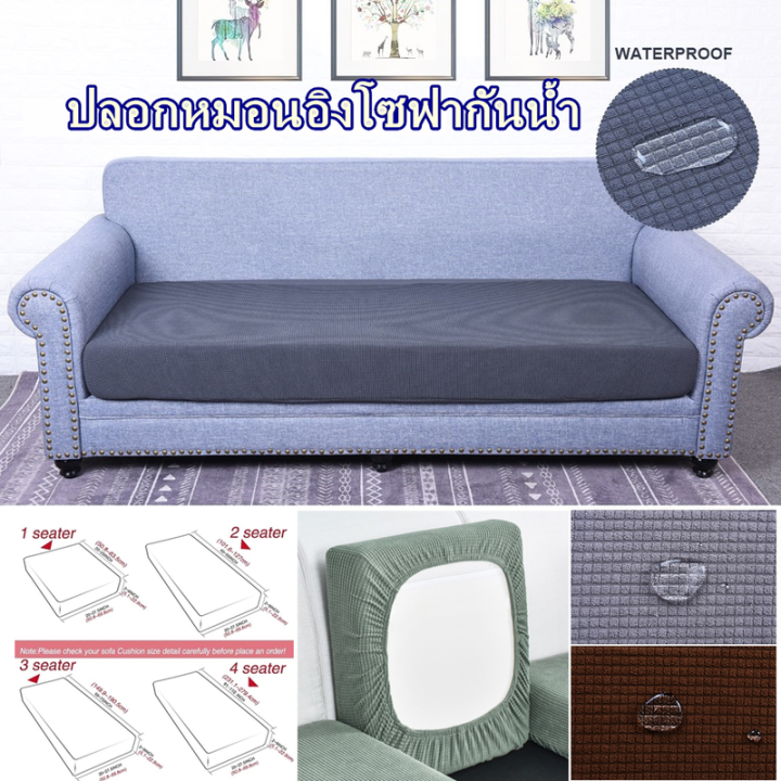 smilewil-1-2-3-4-ที่นั่ง-ปลอกสวมเบาะโซฟา-ยืดหยุ่น-ผ้าคลุมโซฟา-ปลอกหมอนอิงโซฟา-ตัวป้องกันเบาะโซฟา