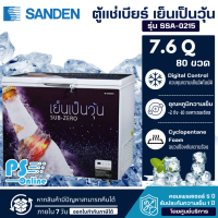 SANDEN ตู้แช่เบียร์วุ้น 1 ประตู 7.6 คิว รุ่น SSA-0215 ( รับประกันนาน 5 ปี )