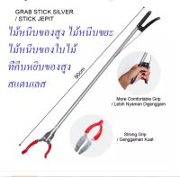 พร้อมส่ง!!Grab Stick ไม้หนีบของสูง ไม้หนีบขยะ ไม้หนีบของ ใบ้ไม้ หยิบของสูง สแตนเลส ไม้หนีบของอเนกประสงค์ที่คีบขยะยาว เก็บใบไม้