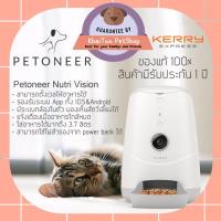 Petoneer Nutri Vision เครื่องให้อาหารอัตโนมัติ พร้อมกล้อง ให้อาหารได้ทุกที่ ทุกเวลา สินค้ารับประกัน 1 ปี