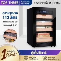 Topthree ตู้เก็บซิการ์ Electronic Cigar Humidors Cabinet 120AH ตู้เก็บซิการ์ ตู้แช่ ตู้ควบคุมความชื้น Electronic Cigar Humidors Cabinet 113 L 16-22 °C ตู้รักษาอุณหภูมิ