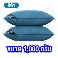 หมอน หมอนนำเข้า  ผ้าฝ้าย 100 เปอร์เซ็น เนื้อแน่น เกรดคุณภาพ สมราคา เป็นแบบ1000G  สินค้าในไทยพร้อมส่ง