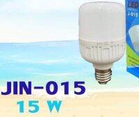 หลอดไฟ LED 15W (J-015) แสงสีขาว