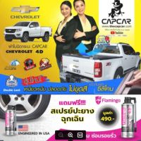 CAPCAR คานมากที่สุด ผ้าใบปิดกระบะ Chevrolet 4Doors เชฟโรเลต 4 ประตู เลือกรุ่นด้านใน ของแท้ เจ้าของสิทธิบัตร ไม่เจาะรถ