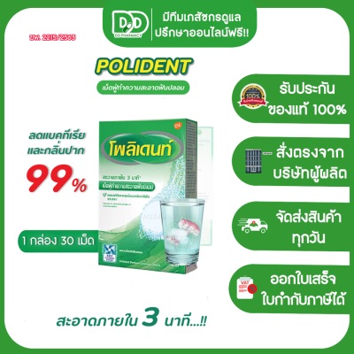 POLIDENT โพลิเดนท์ เม็ดฟู่ทำความสะอาดฟันปลอม ขนาด 30 เม็ด/กล่อง