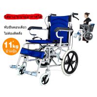 【shopjoy】 ถูกที่สุด!!! รถเข็นนั่งวีลแชร์ (Wheel chair) อลูมิเนียมน้ำหนักเบา มี 4 สีให้เลือก น้ำหนักเบา สามารถพับ. สามารถวางในรถ. 200กก.ผู้ป่วย ผู้สูงอายุ วีลแชร์ขาไม่สะดวกรับประกัน 2 ปี รถเข็นผู้ป่วย รถเข็นพับได้ รถเข็นขนาดเล็ก