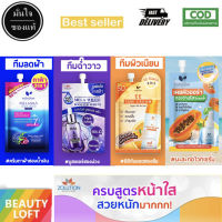 [ซอง] Zolution cosmetic cream สูตรเข้มข้น /EE /Pink lemon/Booter/Papaya