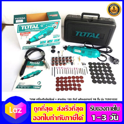 Total เครื่องเจียร์แม่พิมพ์ + สายอ่อน 130 วัตต์ พร้อมอุปกรณ์ 98 ชิ้น รุ่น TG501032 เก็บปลายทางได้ ออกใบกำกับภาษีได้