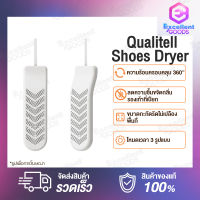 Qualitell Shoes Dryer เครื่องอบรองเท้า เครื่องกำจัดเชื้อโรคในรองเท้า ตั้งเวลาได้ เครื่องดับกลิ่นรองเท้า เครื่องเป่ารองเท้า ลดความชื้น เครื่องอบรองเท้า ขนาดกะทัดรัด ไม่เปลืองพื้นที่จัดเก็บ พกพาสะดวก น้ำหนักเพียง 246 กรัม จัดเก็บง่าย