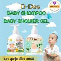 D-Dee Shampoo&amp;D-Dee Baby Shower Gel ดีดี้ สมุนไพรออแกนิค100% [Set 1+1 ขวด]ผลิตภัณฑ์อาบน้ำเด็ก  ของเเท้ 2in1 พร้อมส่ง