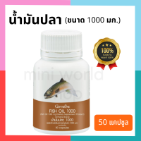 น้ำมันปลา Fish oil 1000มก./50เม็ด Fishoil ฟิชออยล์ น้ำมันตับปลา วิตามิน อี กรดไขมัน โอเมก้า 3 ดีเอชเอ DHA อีพีเอ EPA