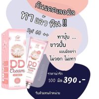 กันแดดเลอมิล DD Cream กันน้ำ/กันเหงื่อ/ไม่วอก ทาแล้วขาวขึ้น