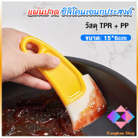 KANGBAN แผ่นปาด ซิลิโคนเอนกประสงค์ ทําความสะอาด ที่ขูดเค้ก ซอส ขนม   Silicone scraper