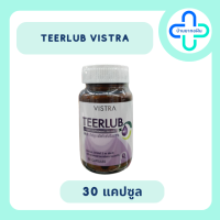 TEERLUB VISTRA 30 capsules บำรุงสายตา ตาแห้ง