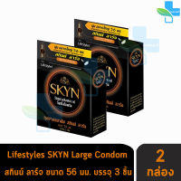 LifeStyles SKYN Large ถุงยางอนามัย ไลฟ์สไตล์ สกินน์ ลาร์จ ขนาด 56 มม. บรรจุ 3 ชิ้น [2 กล่อง] ถุงยาง Condom