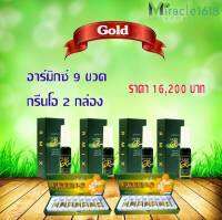 ผลิตภัณฑ์ อาร์มิกซ์ R Mix 9 กล่อง กรีนโอ Green O 2 กล่อง