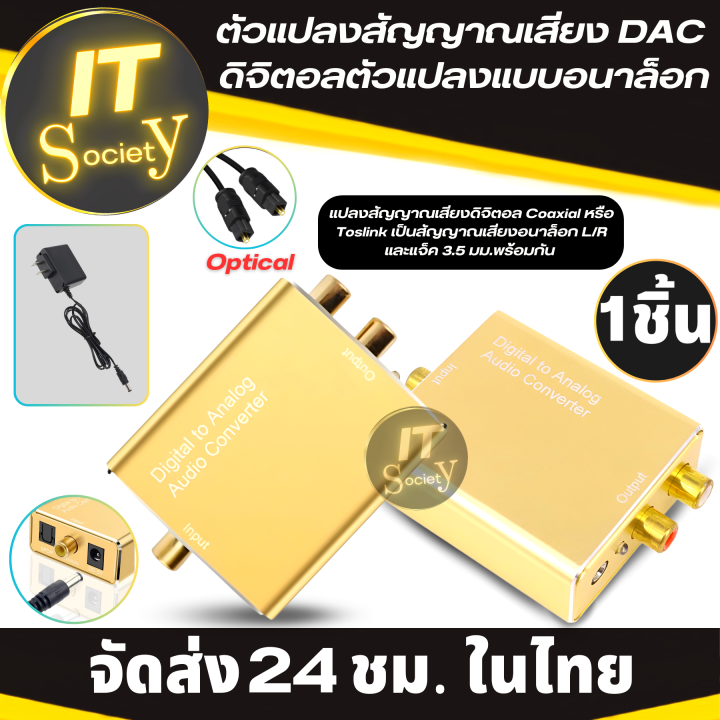 เครื่องแปลงสัญญาณเสียง-dac-digital-เป็น-analog-ตัวแปลงสัญญาณเสียง-dac-แปลงสัญญาณเสียงดิจิตอล-coaxial-หรือ-toslink-เป็นสัญญาณเสียงอนาล็อก-l-r-และแจ็ค-3-5mm