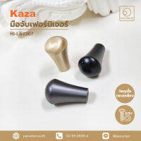 KAZA ปุ่มจับเฟอร์นิเจอร์ furniture knob ปุ่มจับลิ้นชัก ปุ่มจับบานตู้ อุปกรณ์เฟอร์นิเจอร์ อุปกรณ์ฟิตติ้ง แพนยูเนี่ยน (Pan Union)