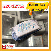 หม้อแปลง/บาลาสอิเลคทรอนิค 12V 50W ไฟเข้า 220Vac ออก12Vac หม้อแปลงหลอดไฟฮาโลเจน