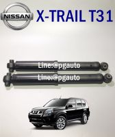 โช๊คอัพหลัง NISSAN X-TRAIL T31 08-2011 2.0 / แท้ศูนย์ / (1 คู่ = 2 ชิ้น) รูปจริง