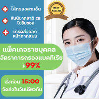 หน้ากาก มาสก์ทางการแพทย์ แพ็กเกจรายบุคคล คุณภาพดี ระบายอากาศได้ face mask