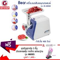 Getzhop เครื่องบดสับ บดเนื้อไฟฟ้า อเนกประสงค์ Bear รุ่น JRJ-B04U2 - สีขาวม่วง แถมฟรี! ชุดมีดเซรามิค 6 ชิ้น ลายดอกไม้ Konoll รุ่น KN0005 (สีชมพู)