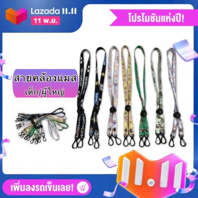 สายคล้องหน้าแมส สีพื้น&amp;คละลาย (ทางร้านขอคละสีคละลายให้นะค่ะ)  by wanwanpresent